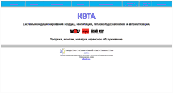 Desktop Screenshot of kvta.ru